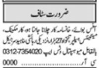  Jobs At Private Company For Office Boy And Mechanic 2024